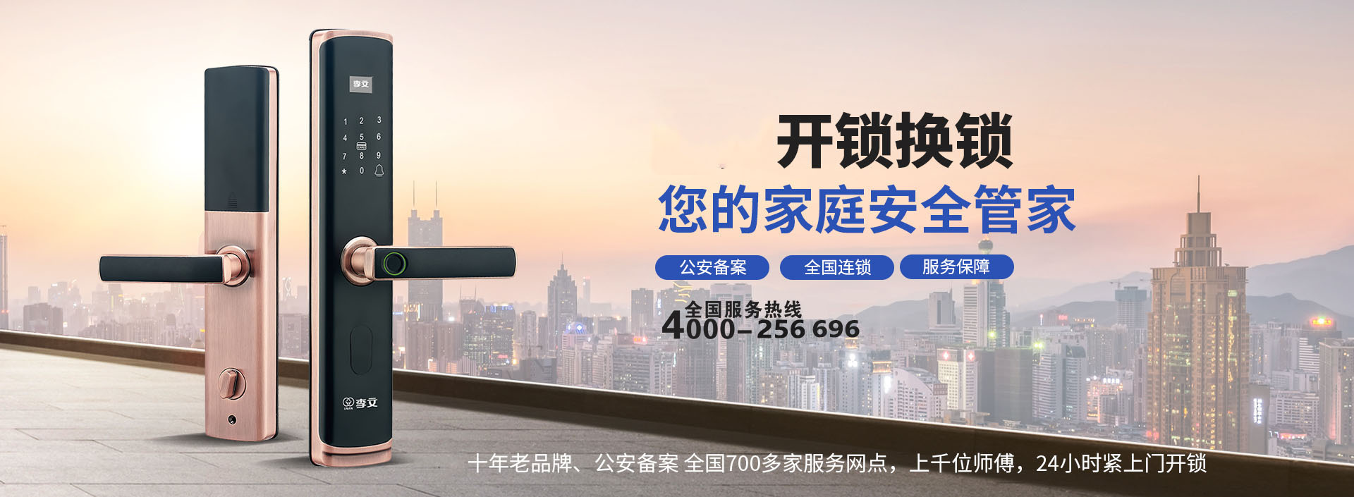 永康开锁师傅电话号码