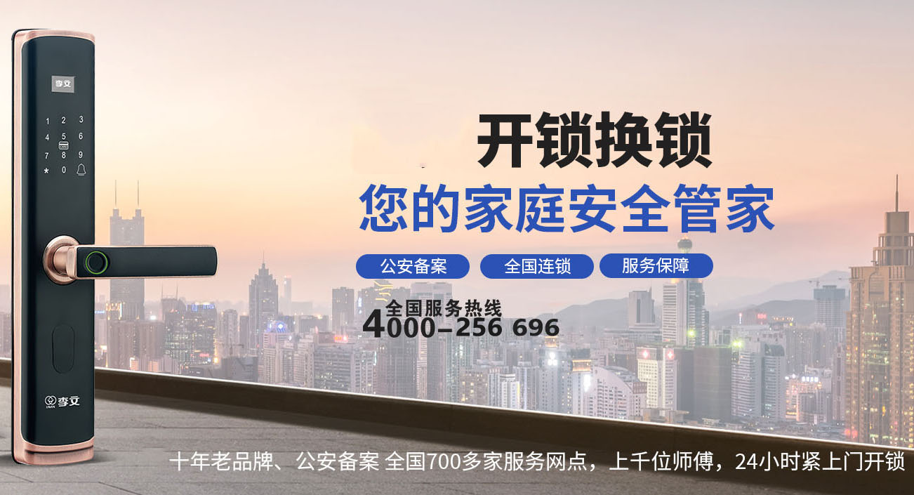 永康开锁师傅电话号码